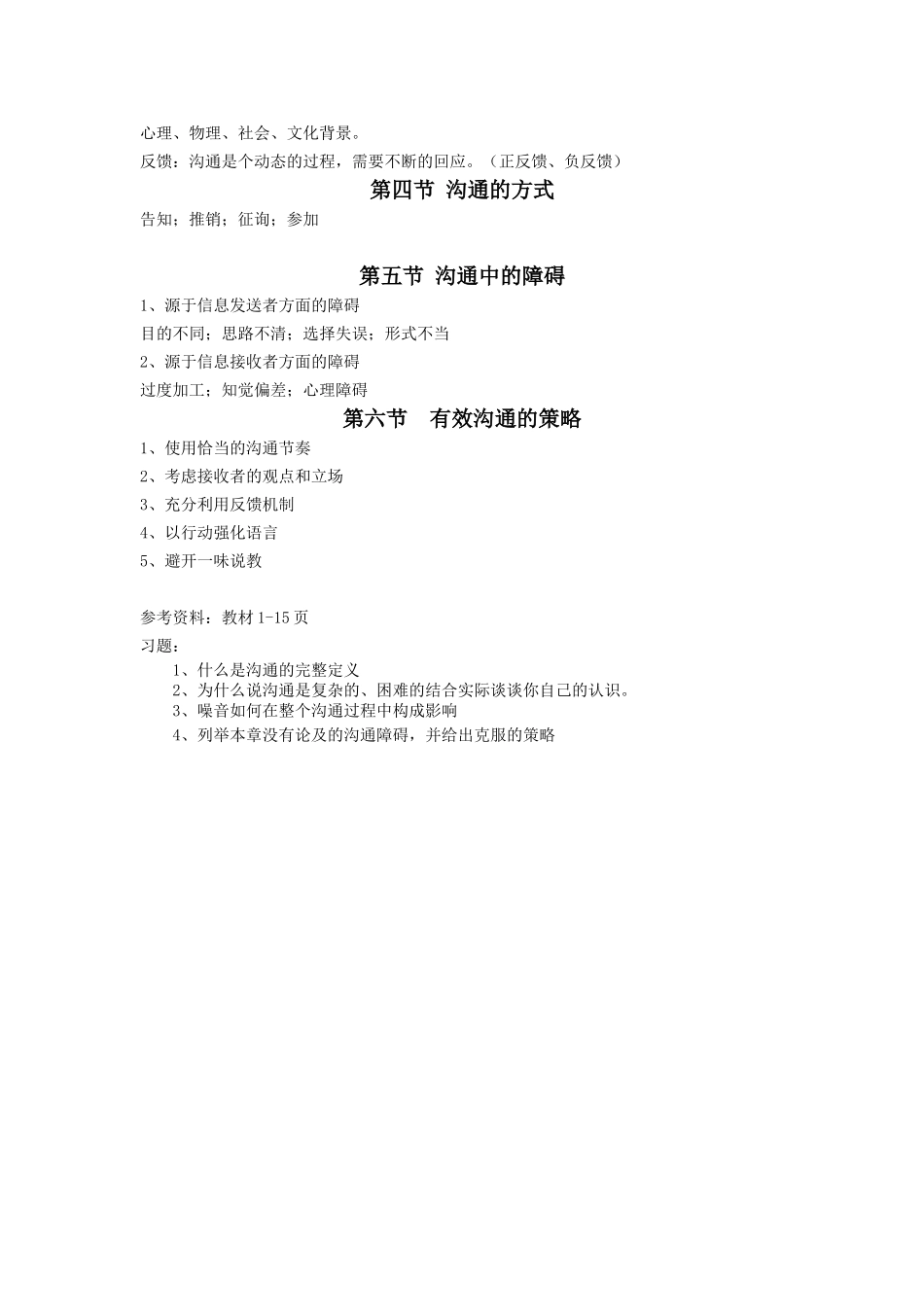 管理沟通讲义_第3页