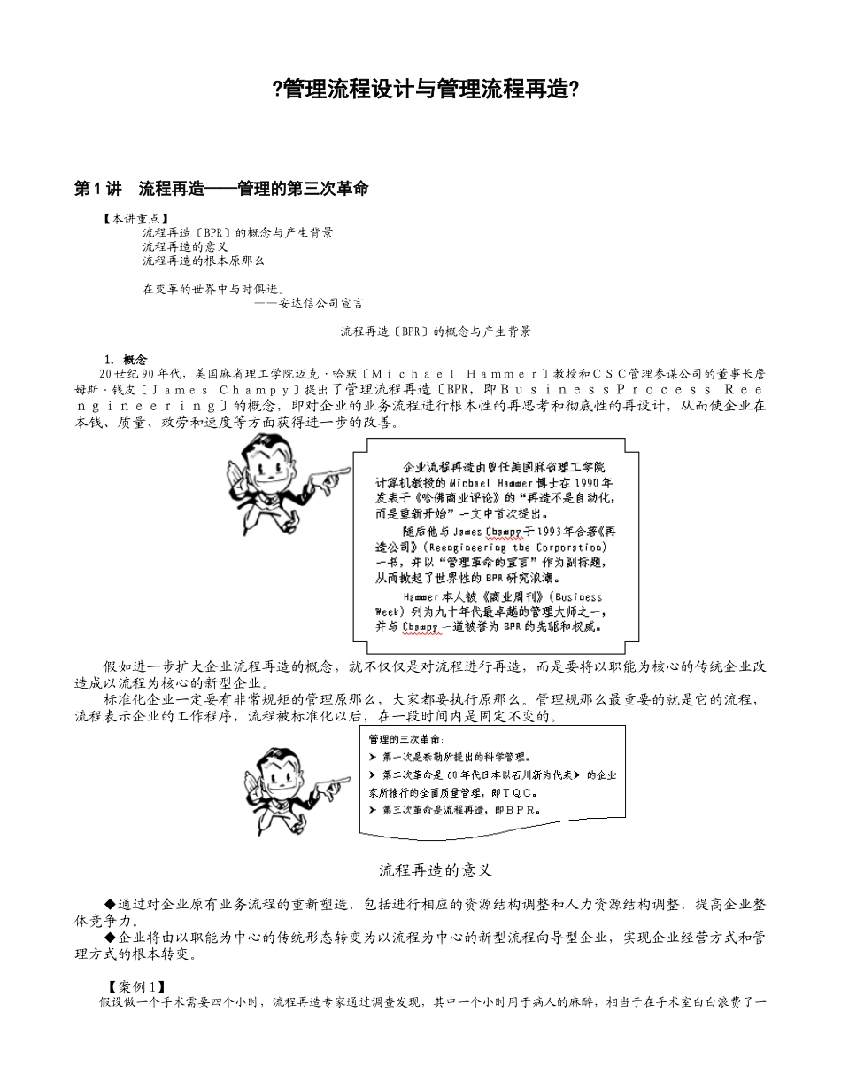 管理流程设计与流程再造_第1页