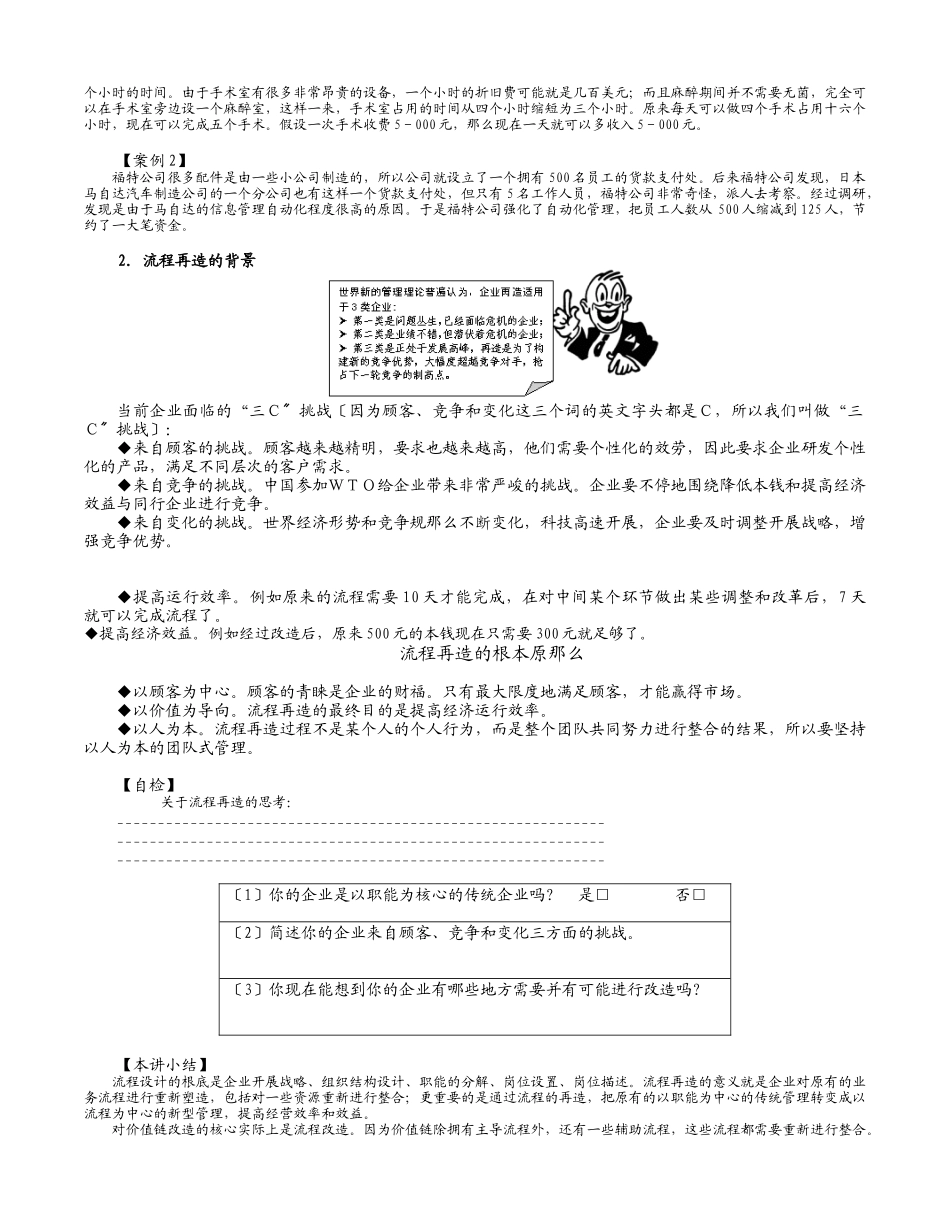 管理流程设计与流程再造_第2页