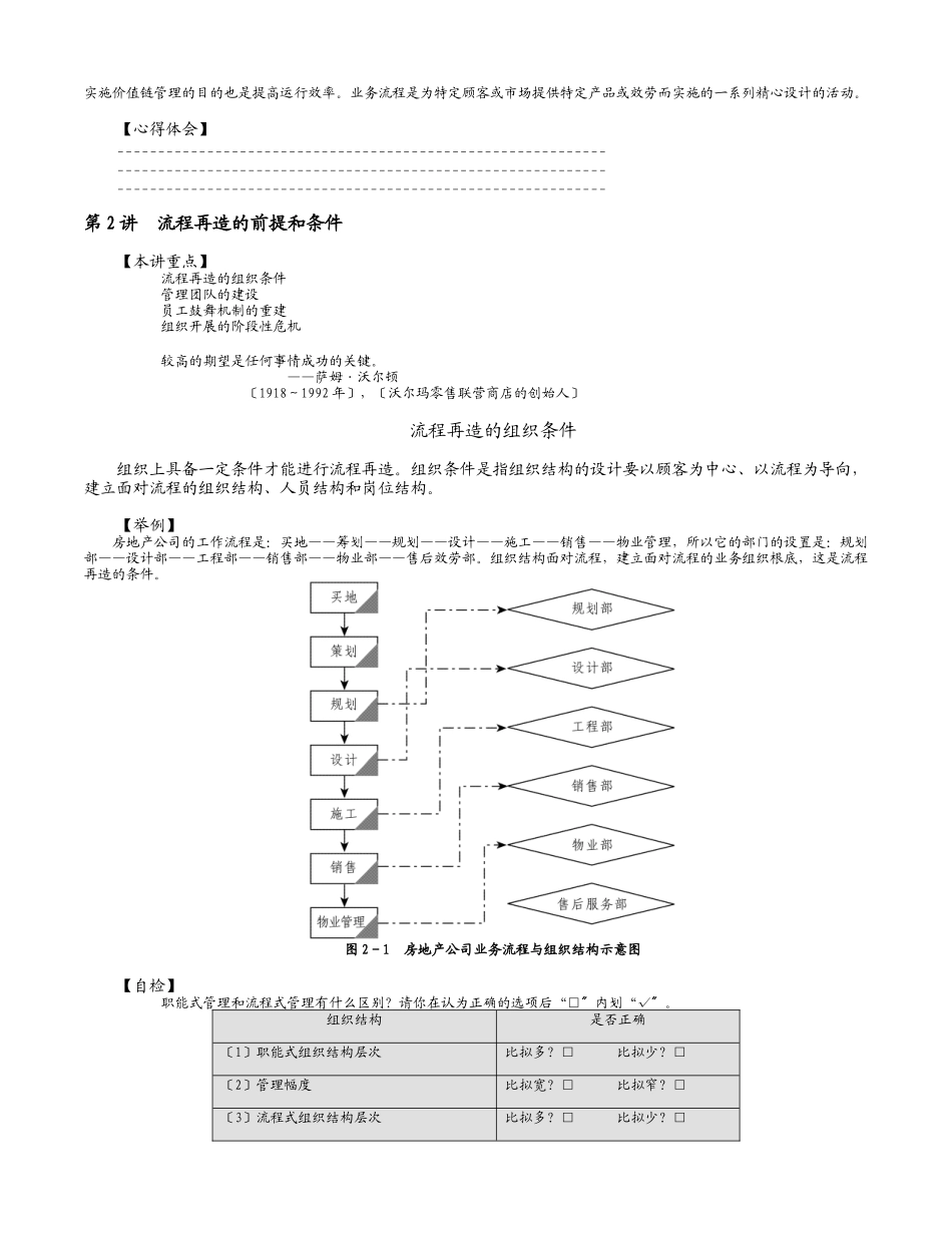 管理流程设计与流程再造_第3页