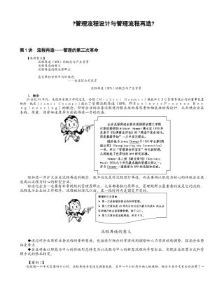 管理流程设计与流程再造