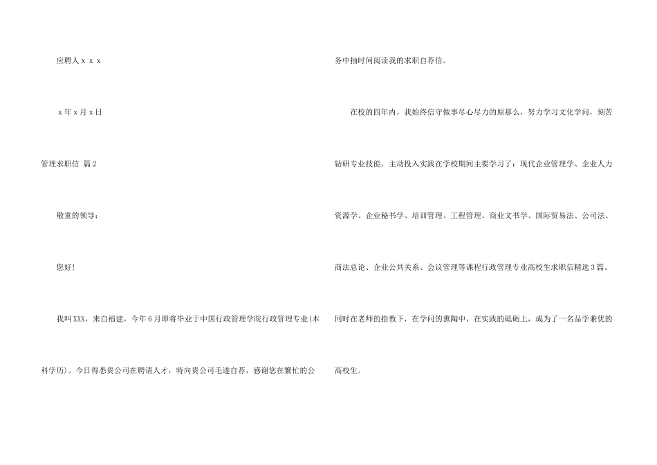 管理求职信锦集六篇_第3页