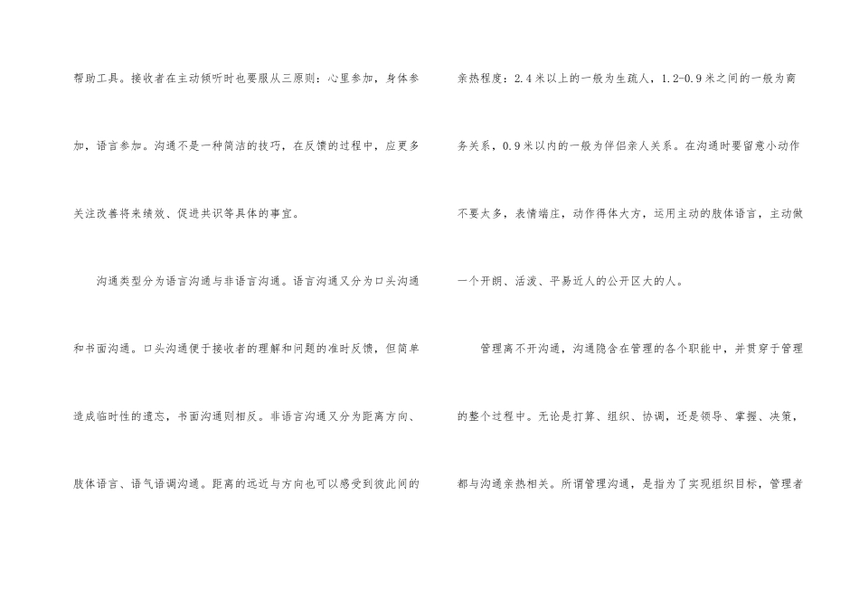 管理沟通技巧心得3篇_第2页