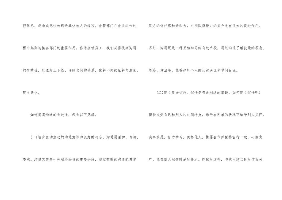 管理沟通技巧心得3篇_第3页