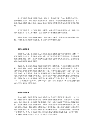 管理沟通中的“障碍”