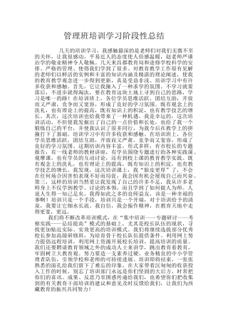 管理班培训学习阶段性总结