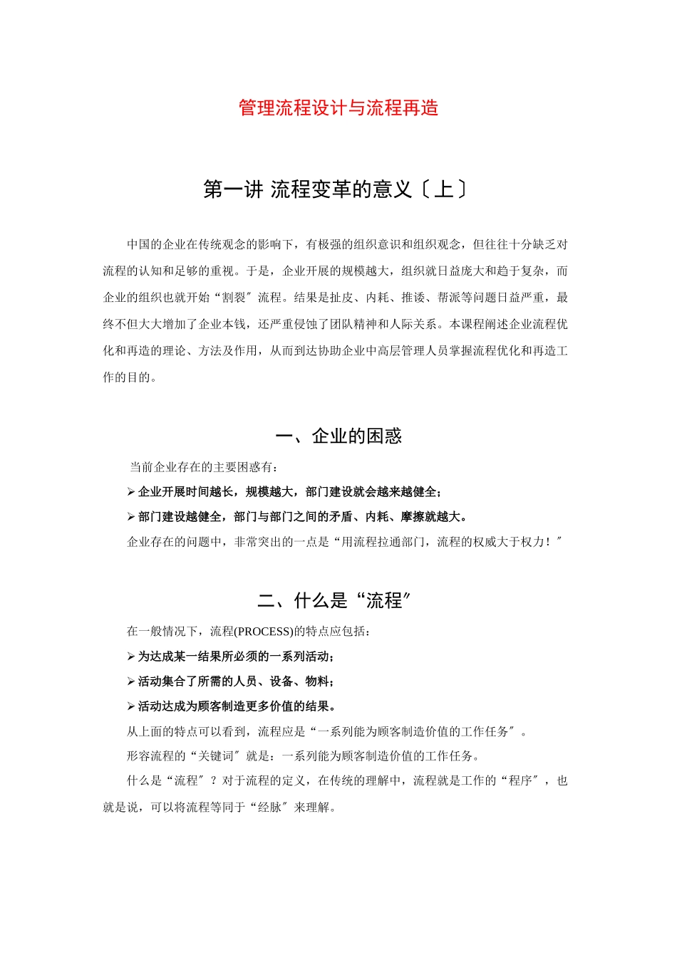 管理流程设计变革与流程再造_第1页