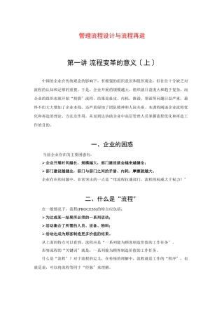 管理流程设计变革与流程再造