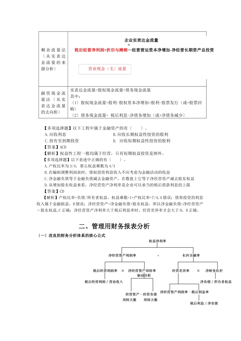 管理用财务报表分析_第2页
