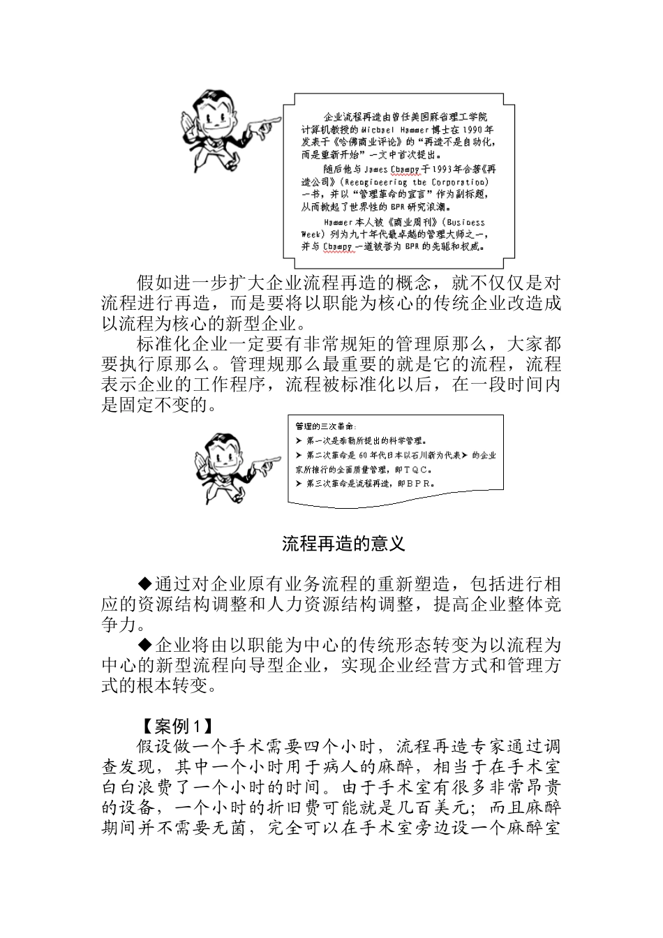 管理流程设计与管理流程再造讲座_第2页