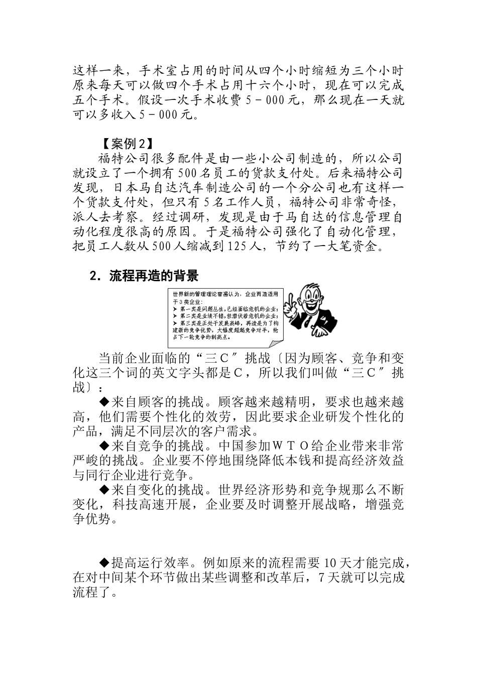 管理流程设计与管理流程再造讲座_第3页