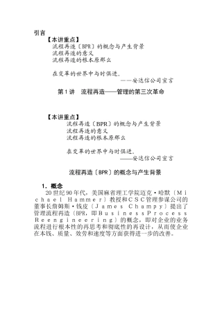 管理流程设计与管理流程再造讲座
