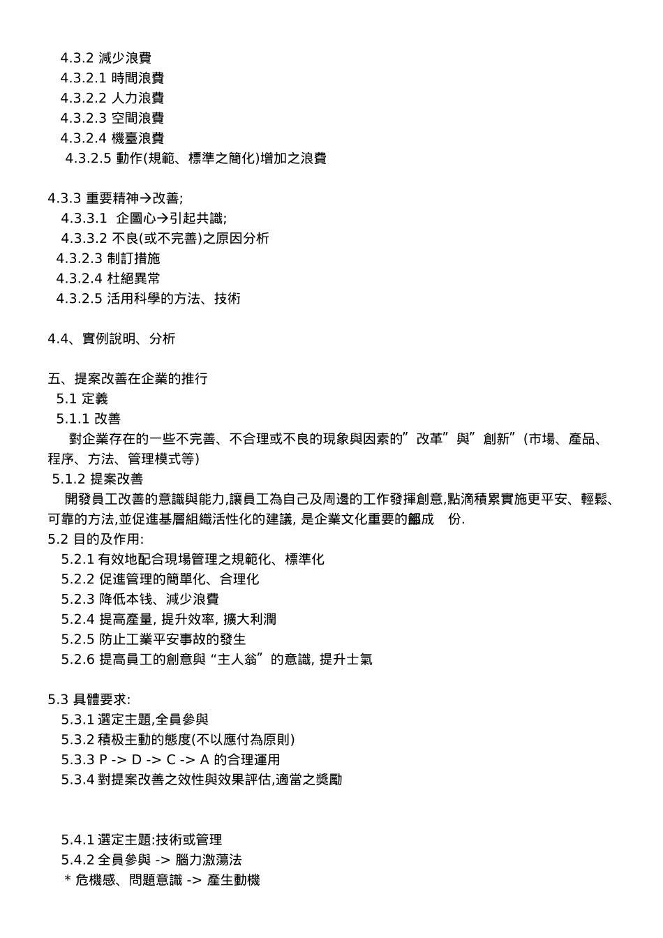 管理现场如何降低成本_第3页