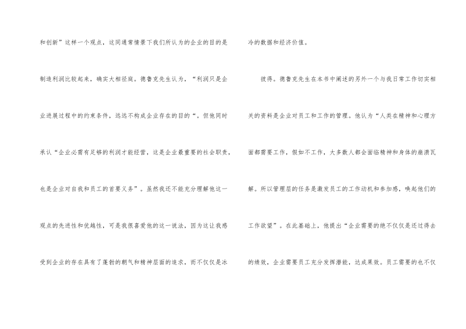 管理的实践读后感个人_第2页