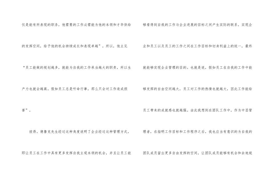 管理的实践读后感个人_第3页