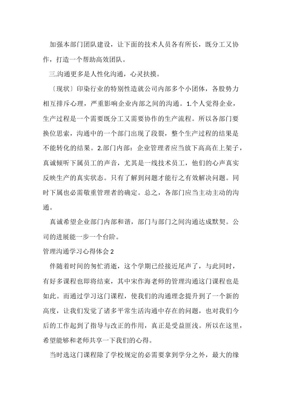 管理沟通学习心得体会_第2页