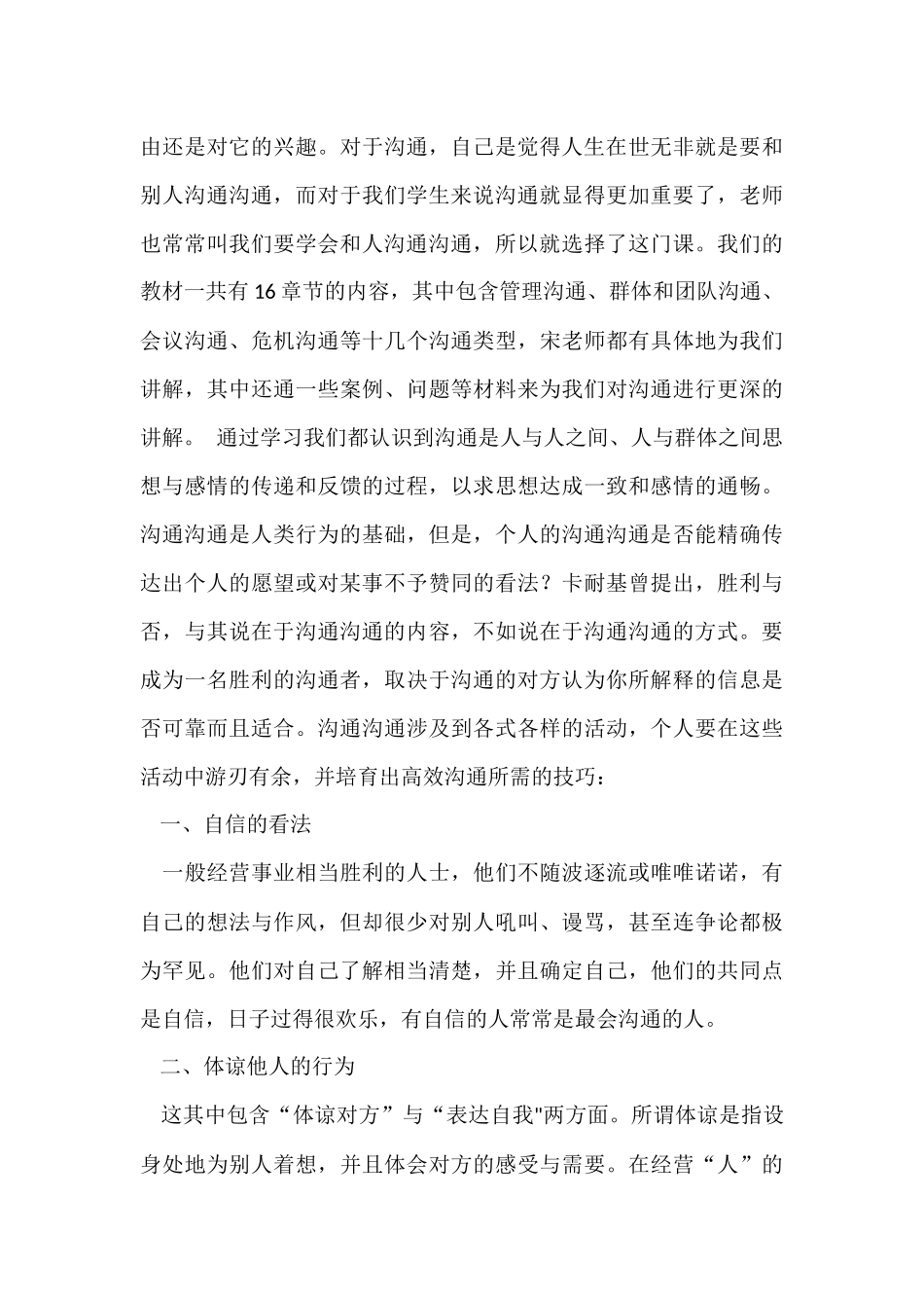 管理沟通学习心得体会_第3页