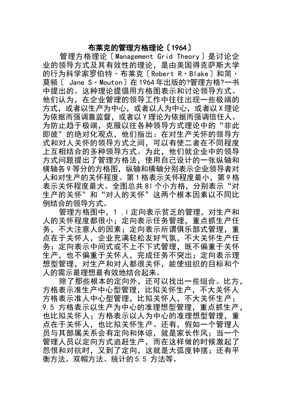 管理理论大全_第1页