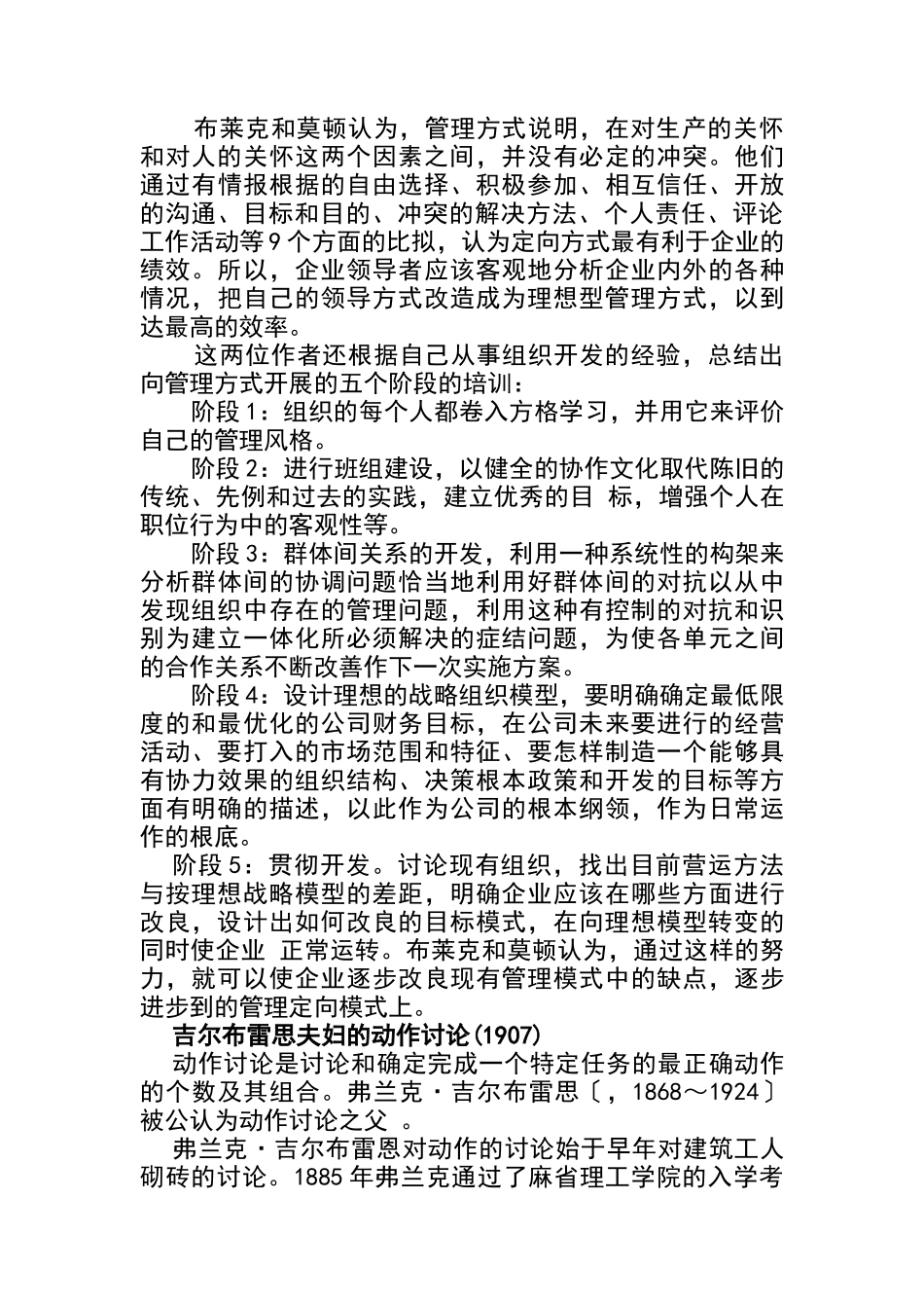 管理理论大全_第2页