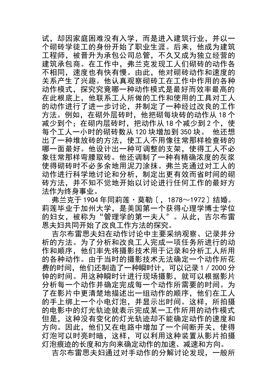管理理论大全_第3页