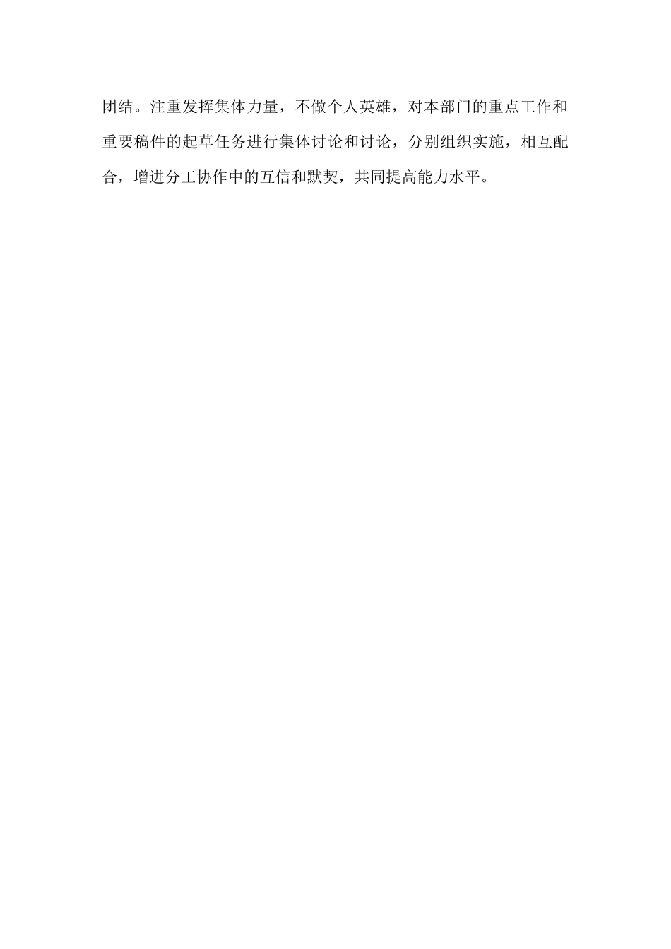 管理科副科长试用期满转正工作总结_第2页