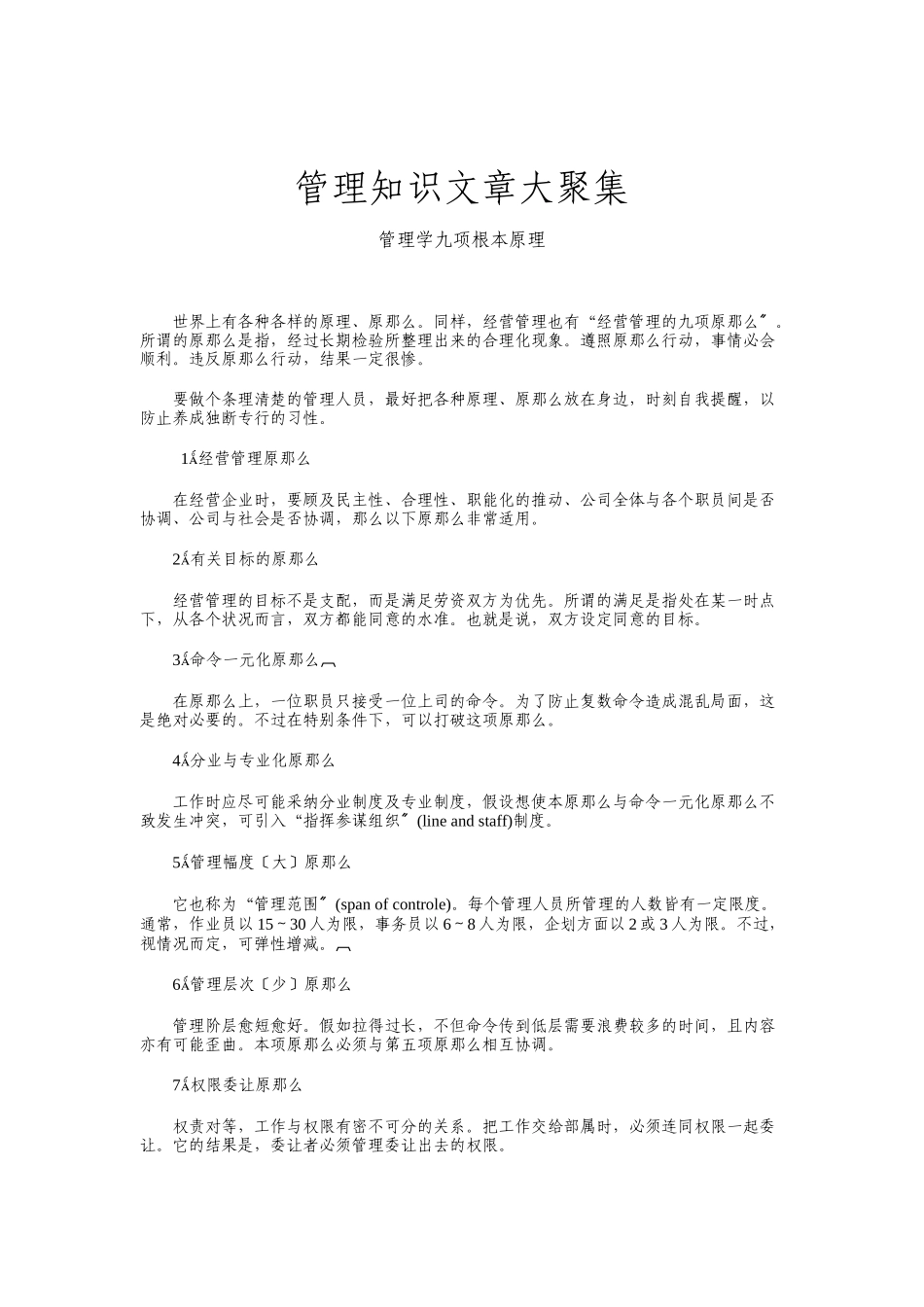 管理知识文章大汇集_第1页
