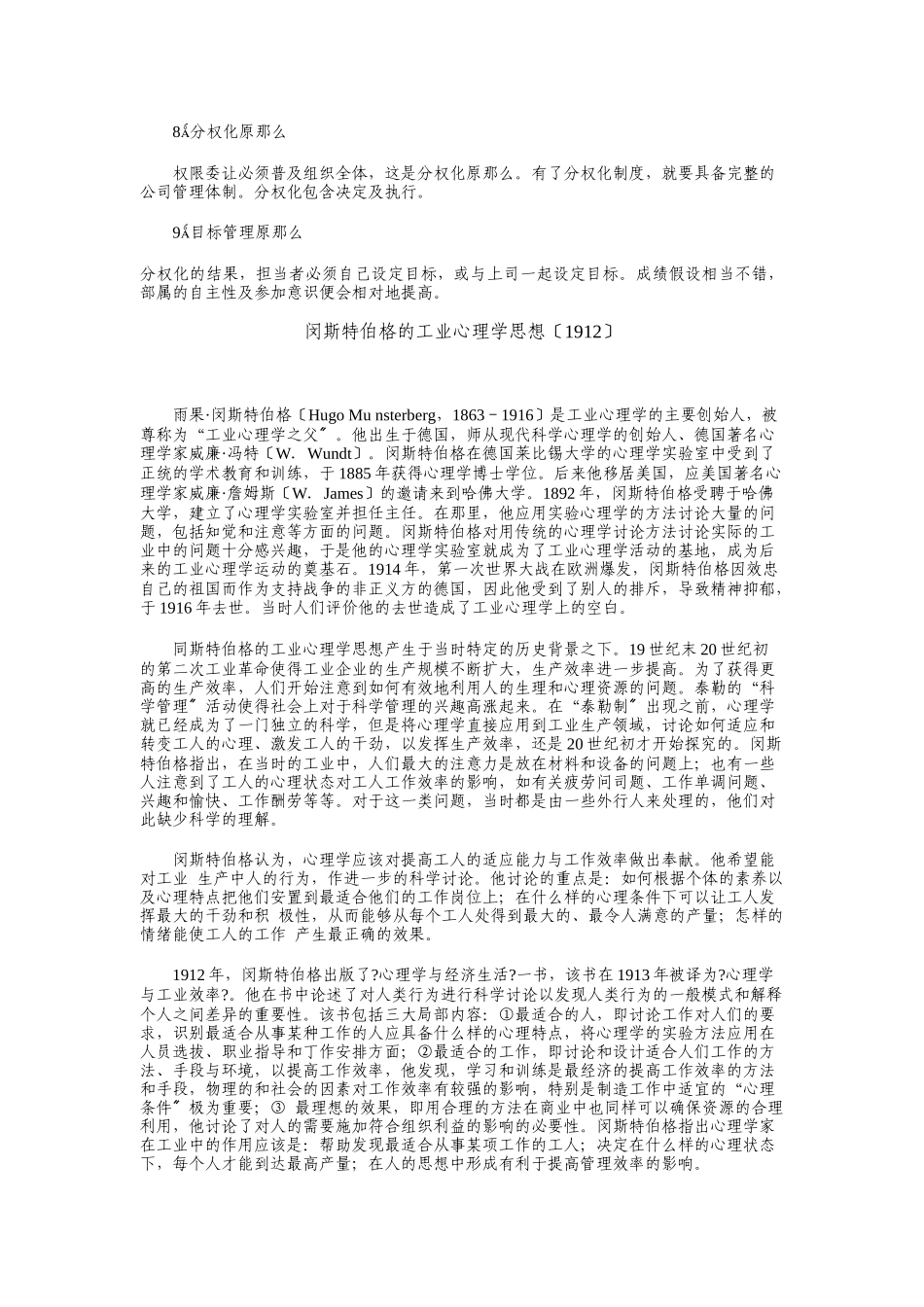 管理知识文章大汇集_第2页