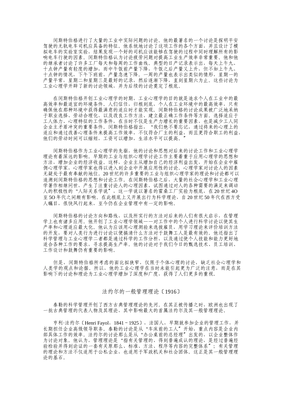 管理知识文章大汇集_第3页