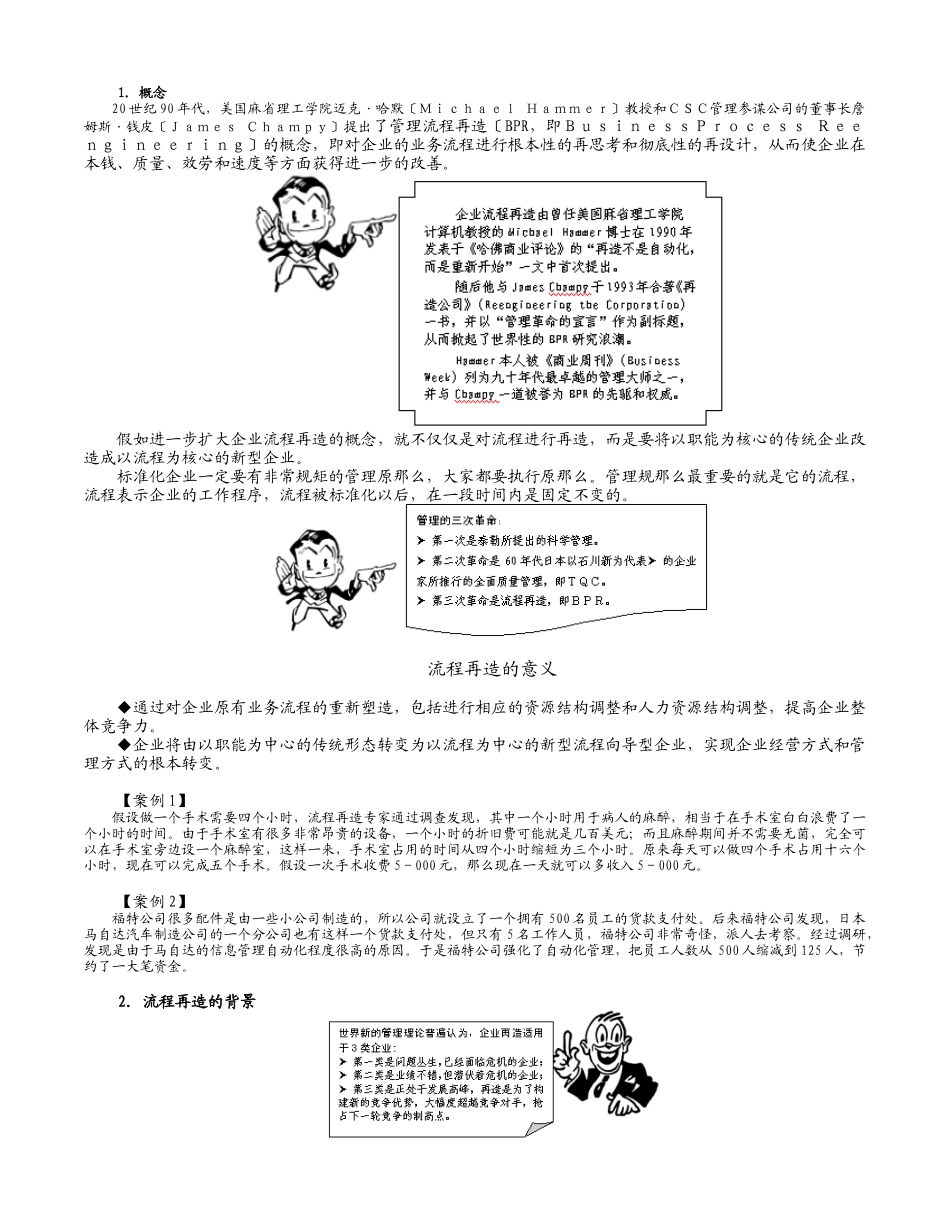 管理流程设计与管理流程再造教材_第2页