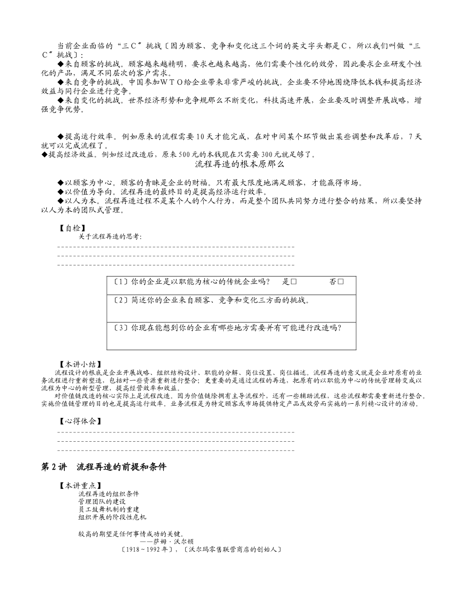 管理流程设计与管理流程再造教材_第3页