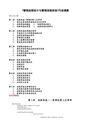管理流程设计与管理流程再造教材
