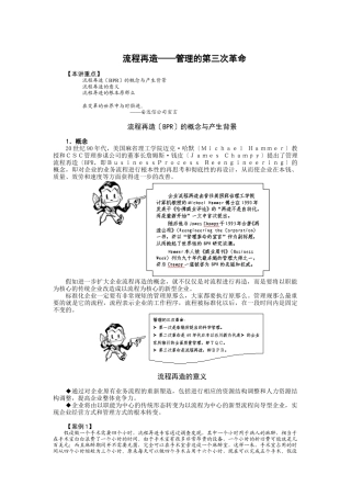 管理的第三次革命