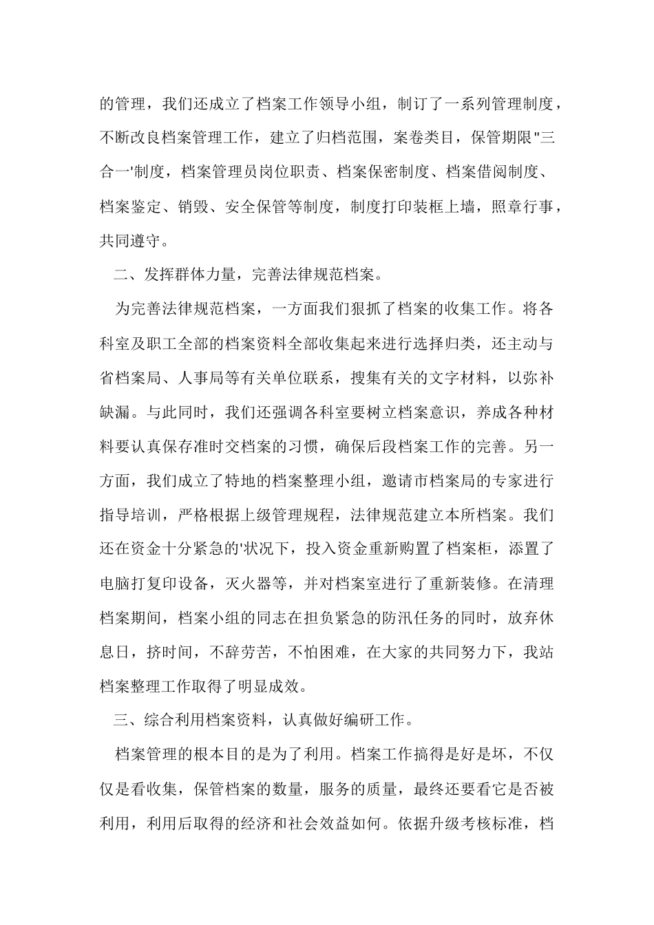 管理站提高档案管理标准的工作报告_第2页