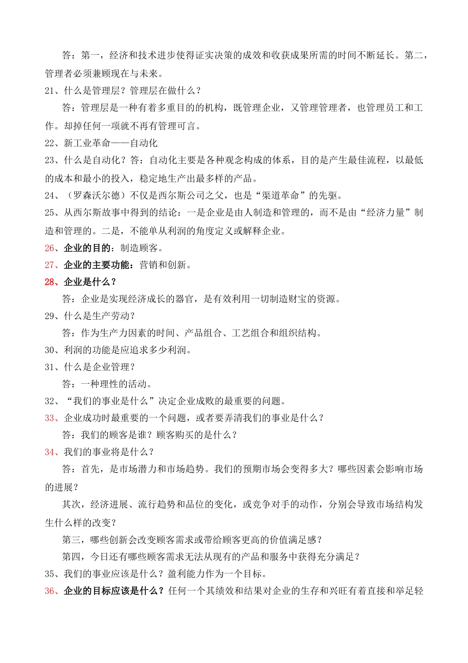 管理的实践重要知识掌握_第2页