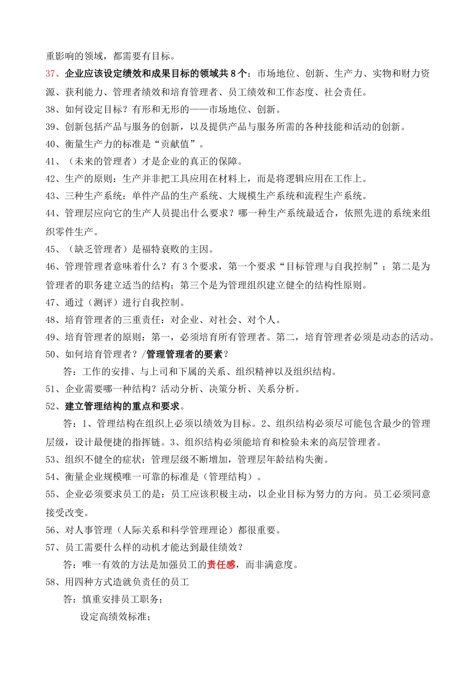 管理的实践重要知识掌握_第3页