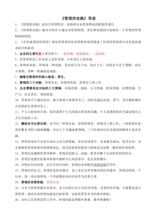 管理的实践重要知识掌握