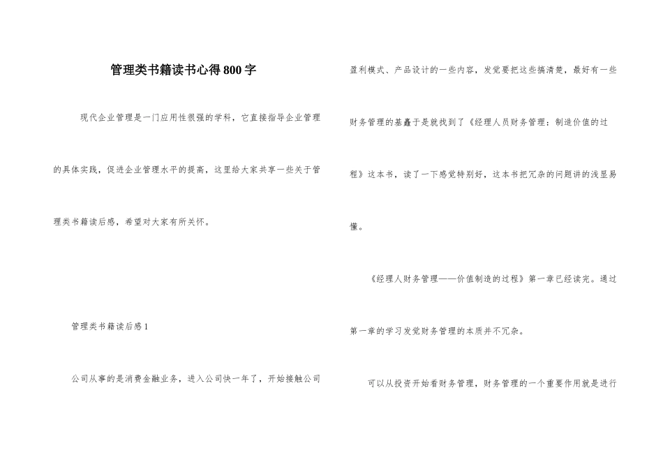 管理类书籍读书心得800字_第1页