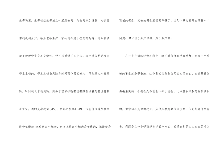 管理类书籍读书心得800字_第2页