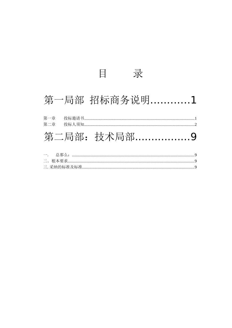 管理监控系统招标文件_第2页