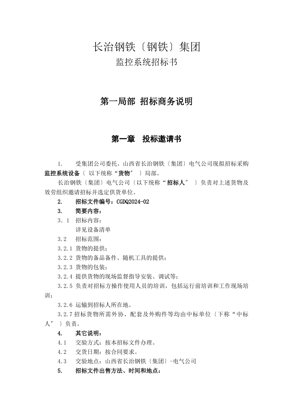 管理监控系统招标文件_第3页