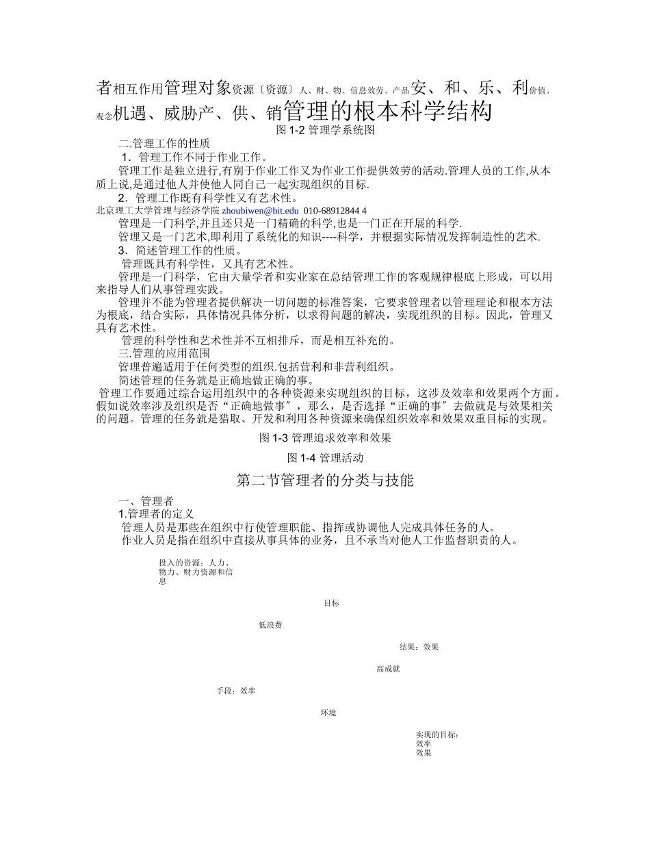 管理知识学教程规划_第3页
