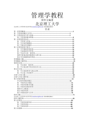 管理知识学教程规划