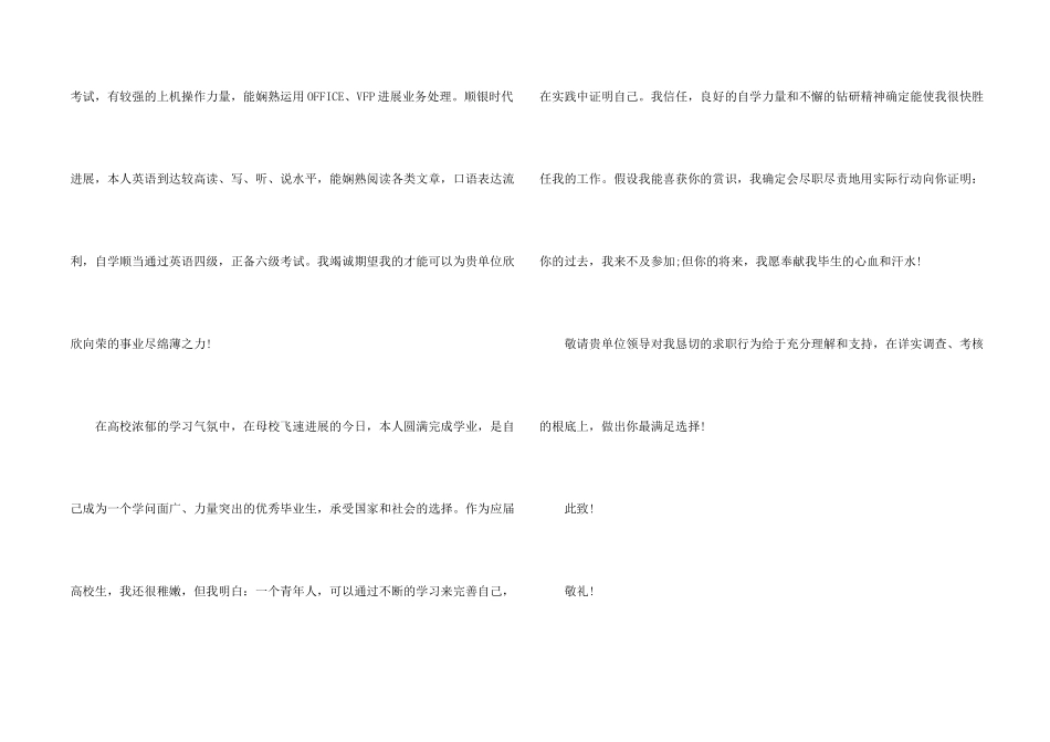 管理类求职信合集5篇_第2页