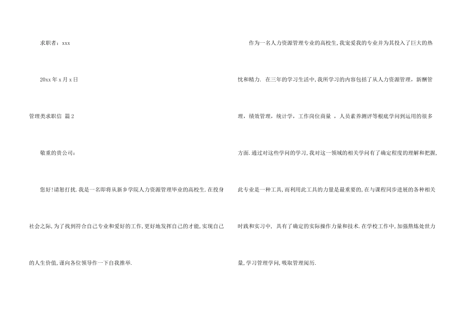 管理类求职信合集5篇_第3页