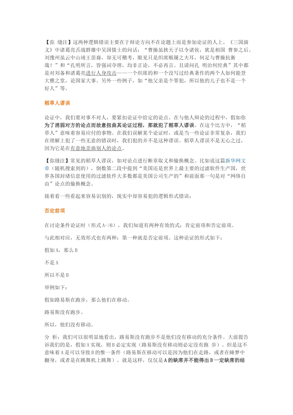 管理类联考逻辑参考笔记_第2页