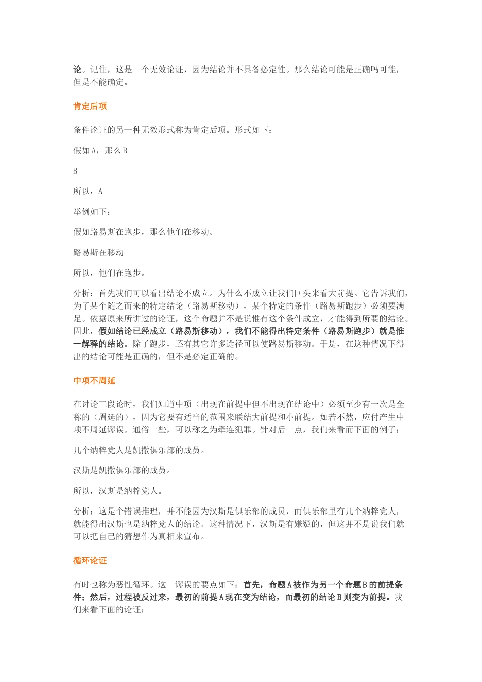 管理类联考逻辑参考笔记_第3页