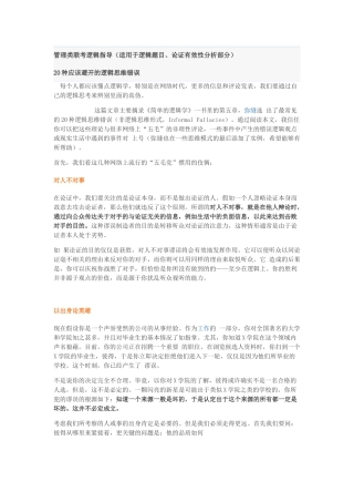 管理类联考逻辑参考笔记