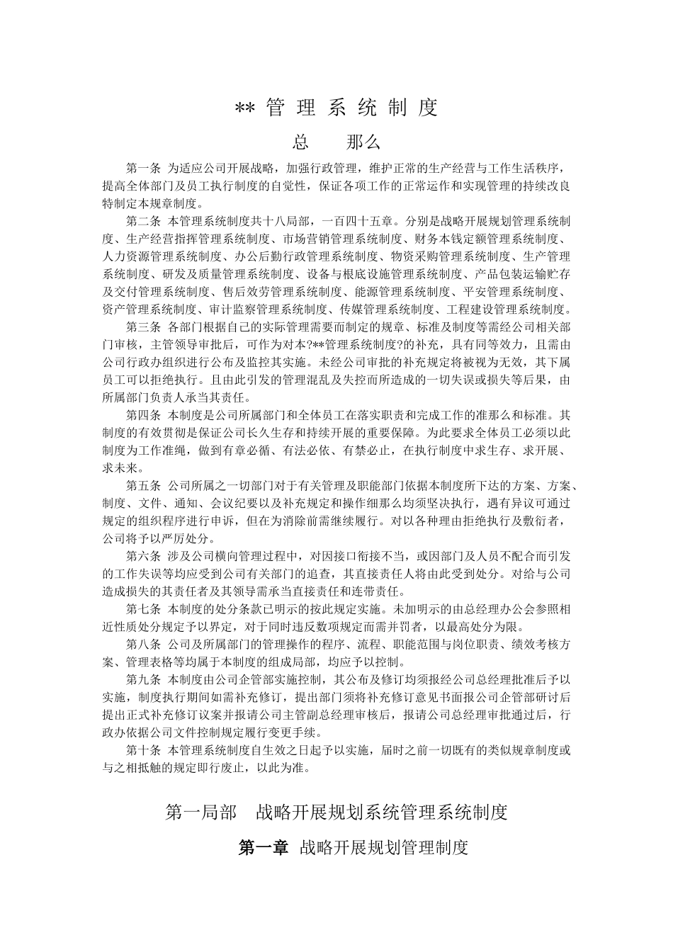 管理系统制度_第2页