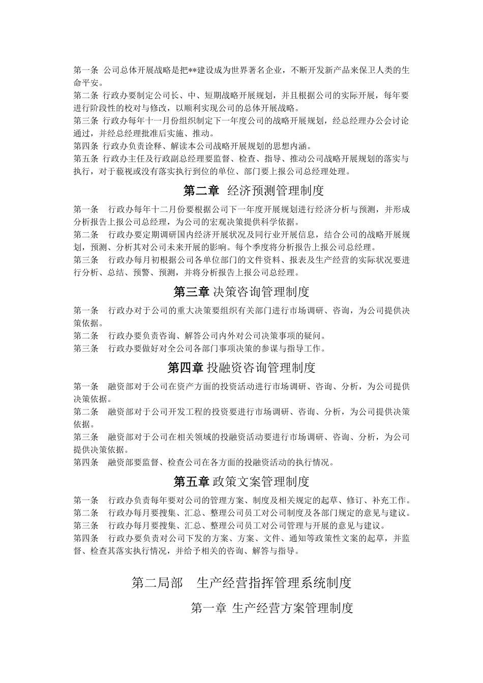 管理系统制度_第3页