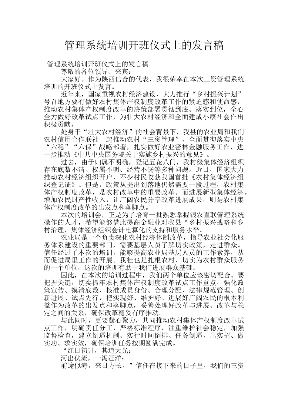 管理系统培训开班仪式上的发言稿_第1页